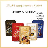 Lindt瑞士莲软心巧克力分享装200克16粒装多口味小零食圣诞节礼物