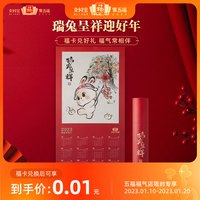 支付宝五福兔年宣纸新年挂历1份