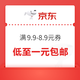 京东健康 每日10点限量开抢满9.9-8.9券