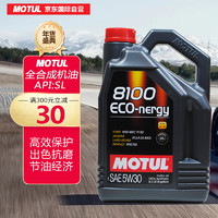 MOTUL 摩特 全合成汽车机油 8100 ECO NERGY 5W-30 A5/B5 SL 5L/桶 欧洲进口
