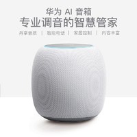 HUAWEI 华为 智能音箱蓝牙AI音响丹拿语音乐畅连通话家居控制小艺同学官方