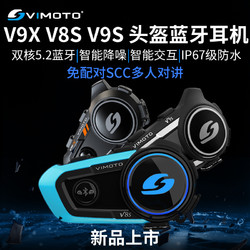 VIMOTO 维迈通 V8S 头盔蓝牙耳机