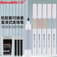 Snowhite 白雪 直液笔速干中性笔黑色可换墨囊大容量 H1 蓝笔1支+墨囊4支