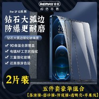 REMAX 睿量 苹果12钢化膜iPhone12ProMax手机膜全屏高清防窥游戏膜