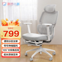 Lenovo 联想 小新C5人体工学转椅 带腿拖坐躺两用电脑椅 家用办公椅 学习椅 白