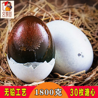 文徽园正宗松花皮蛋松花蛋变蛋溏心无铅工艺散装30枚平均60克整箱
