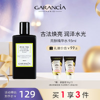 Garancia 神奇魔术发光亮肤精华水 95ml （赠 洁面30ml）