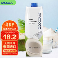 INNOCOCO 椰子水1L/瓶 富含电解质 快速补水进口果汁饮料0脂低卡
