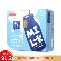 三元 小方白纯牛奶 250ml*24盒 北京老品牌全脂营养早餐伴侣 黄色