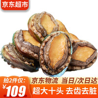 移动端、京东百亿补贴：往牧 熟冻三去特大鲍鱼 超大10头鲍  生鲜贝类 节日年货节送礼  大号净重500g