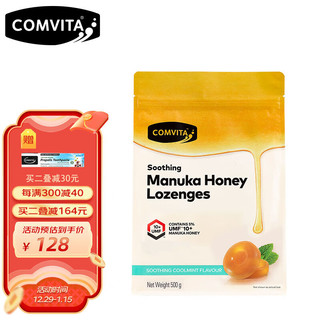 康维他（comvita） 麦卢卡蜂蜜糖500g 润喉糖 进口糖果