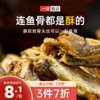 一袋惦记 黄鱼酥椒盐味50g非油炸低温烘焙香酥小黄鱼即食海鲜