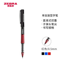 凑单品：ZEBRA 斑马牌 C-JB1 银蛇直液式签字笔 0.5mm 红色 单支装