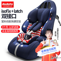 dodoto 儿童安全座椅汽车用婴儿宝宝车载简易9月-12岁便携式通用668硬接口版