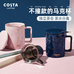 COSTA COFFEE 咖世家咖啡 COSTA马克杯陶瓷带盖水杯 [春节不打烊]