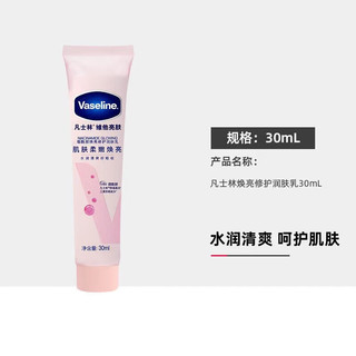 Vaseline 凡士林