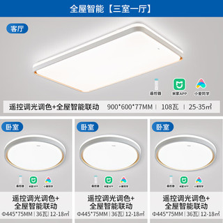 CHNT 正泰 led客厅灯 卧室灯餐厅灯吸顶灯 北欧现代简约 双层透光灯饰 AI语音米家APP控制智能灯具 炽盛 三室一厅