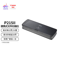 Canon 佳能 P-215II 專業高速文檔掃描儀 便攜式自動進紙雙面彩色名片掃描儀