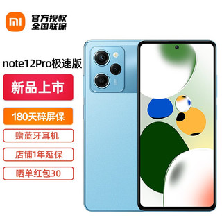 MI 小米 红米Note12 Pro 极速版 Redmi 5G手机 12+256G 时光蓝 官方标配