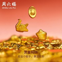 周六福 黄金投资小金豆金豆豆金元宝计价足金实心金条金块金豆子