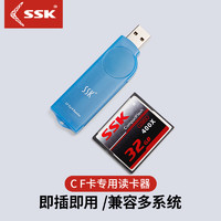SSK 飚王 USB高速读卡器单反相机CF卡专用读卡器专用数控机床加工内存卡转换读卡器琥珀SCRS028