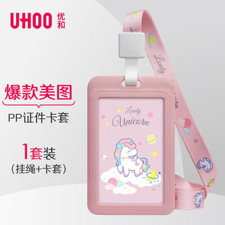 有券的上：UHOO 优和 7116 独角兽卡套 粉色 单个装