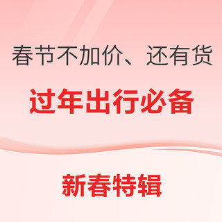 足足20+酒店，江浙西南华南春节不加价酒店清单，快来临时抱佛脚