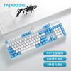 RAPOO 雷柏 V500PRO碧海蓝天 机械键盘  PBT键帽 青轴