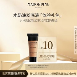 MAOGEPING 毛戈平 光感柔润粉底液5ml