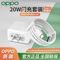 OPPO 充电器原装+4A闪充线套装oppoR15 R17 R9s R11 R11s闪充正品