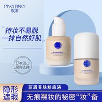 缤肌蓝盾持妆养肤粉底液干皮油皮水润保湿遮瑕控油女学生平价隔离