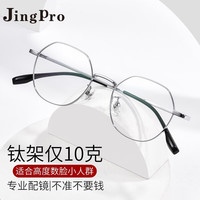镜邦近视眼镜男防蓝光有度数时尚眼镜半框女大脸配眼镜方框 JA85352银色 配万新1.60mr-8非球面树脂镜片