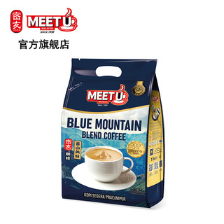 MEET U 密友 马来西亚原装进口三合一速溶白咖啡 1袋/50条