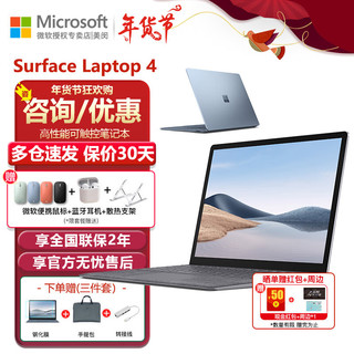 Microsoft 微软 Surface Laptop 4笔记本13.5英寸-i5 8G 512G