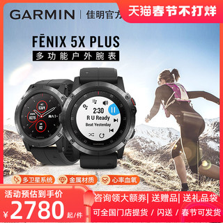 GARMIN 佳明 fenix5Xplus户外运动北斗gps智能手表飞耐时官方旗舰男