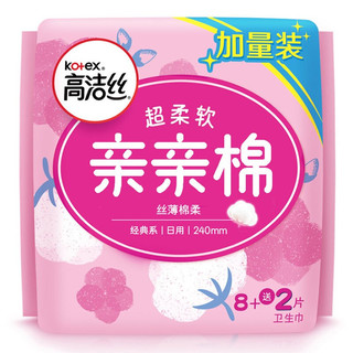 kotex 高洁丝 卫生巾亲亲棉240mm日用10片*2包姨妈巾