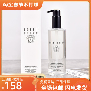 BOBBI BROWN 清透舒盈卸妆油 200ml