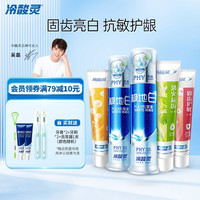 冷酸灵 专业抗敏感 美白牙膏套装+牙刷+舌苔器 5支