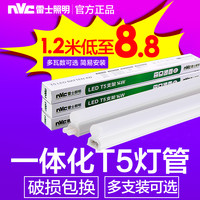雷士 NVC t5灯管一体化支架日光灯1.2米长条家用节能超亮灯带一箱 暖黄 其它 4W-长0.3米