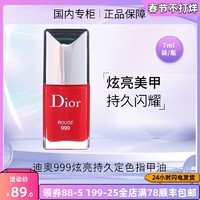 Dior迪奥甲油高订炫亮持久定色999指甲油哑光正红色滋养美甲显白