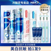 冷酸灵 牙膏牙刷套装正牌按压双重抗敏感护龈多效美白家庭装实惠