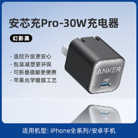 Anker 安克 安芯充Pro适配苹果充电器头30W氮化镓快充iPhone14