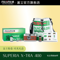 移动专享、移动端：FUJIFILM 富士 拾光礼盒X-TRA 400 彩色负片复古胶片相机胶卷