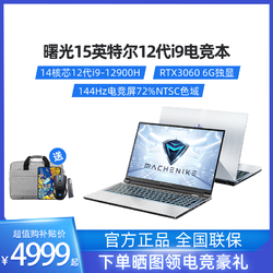 MACHENIKE 机械师 曙光15 12代i9独显RTX3060满血 144Hz吃鸡游戏本