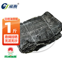 溢源 海带500g日晒海带板