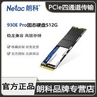 Netac 朗科 512G固态硬盘nvme协议SSD笔记本台式电脑M.2接口PCle固态512g