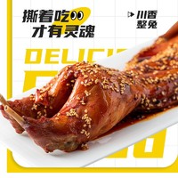 KANGDA FOOD 康大食品 康大手撕兔麻辣兔子整只香辣五香川渝口味手撕兔子冷吃熟食卤肉