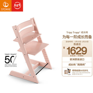 STOKKE 思多嘉儿 成长椅 Tripp Trapp 儿童餐椅宝宝婴儿座椅 TT椅 落樱粉