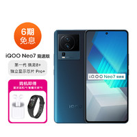 iQOO Neo 7竞速版120W闪充第一代骁龙8+手机