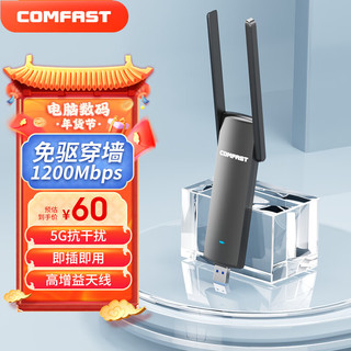 COMFAST CF-926AC免驱版 1200M双频USB无线网卡 笔记本台式机无线WiFi接收器/发射器